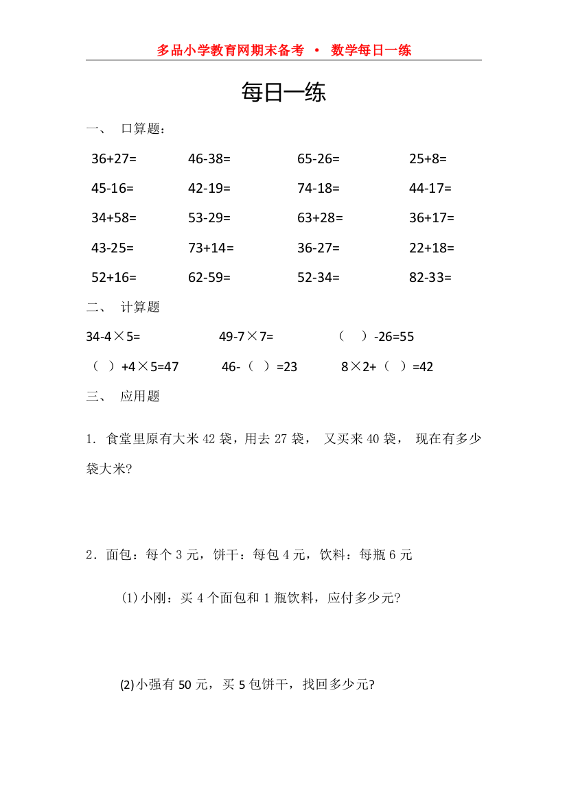 【小学精品】二上数学期末备考每日一练第5日