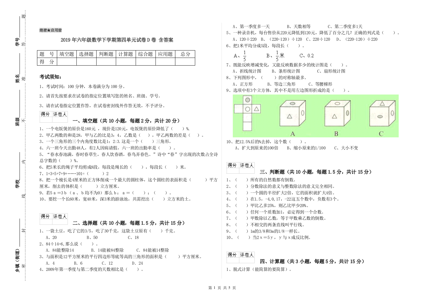 2019年六年级数学下学期第四单元试卷D卷-含答案