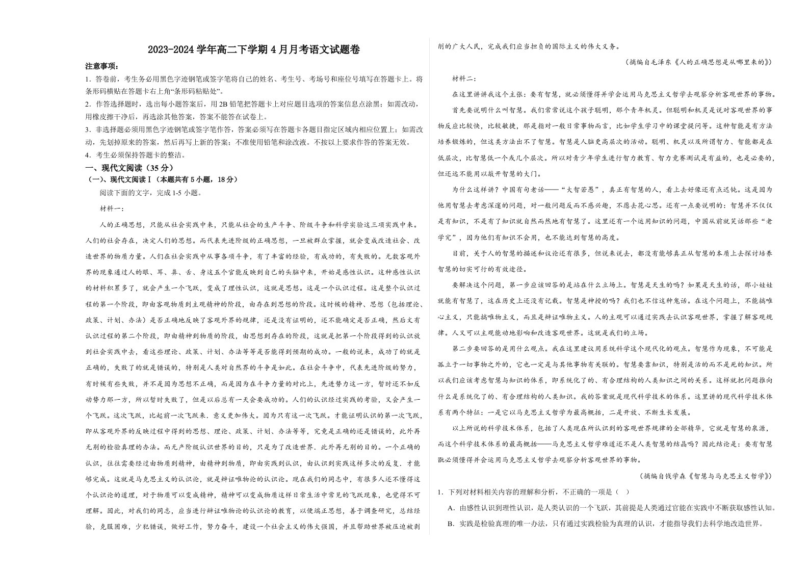 浙江省舟山中学2023-2024学年高二下学期4月月考语文试题卷