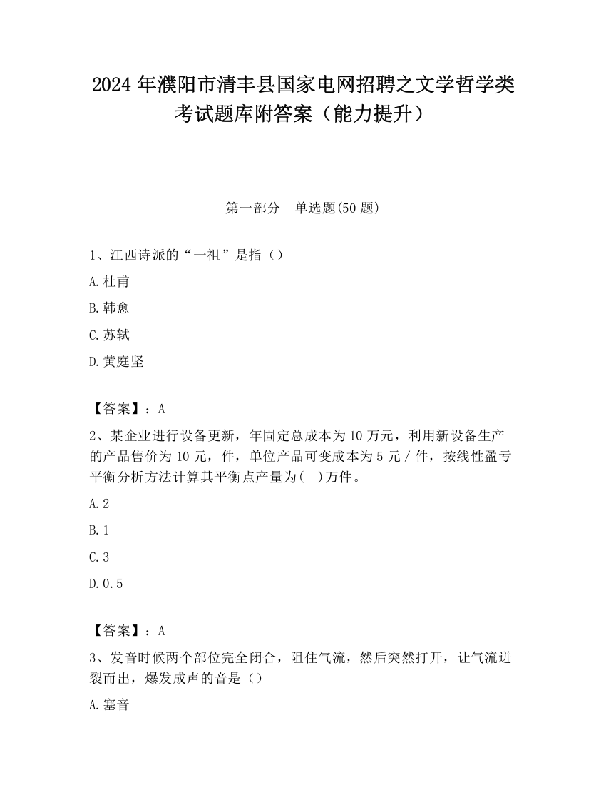 2024年濮阳市清丰县国家电网招聘之文学哲学类考试题库附答案（能力提升）