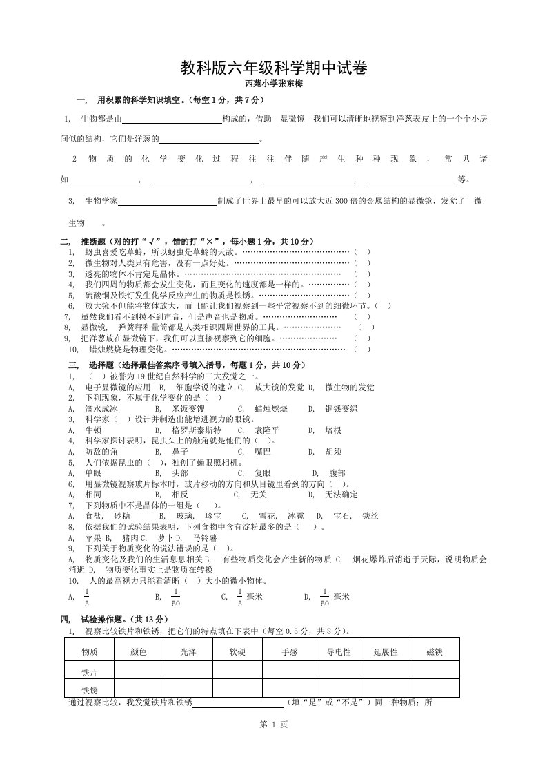 教科版小学六年级科学下册期中试卷(附答案)