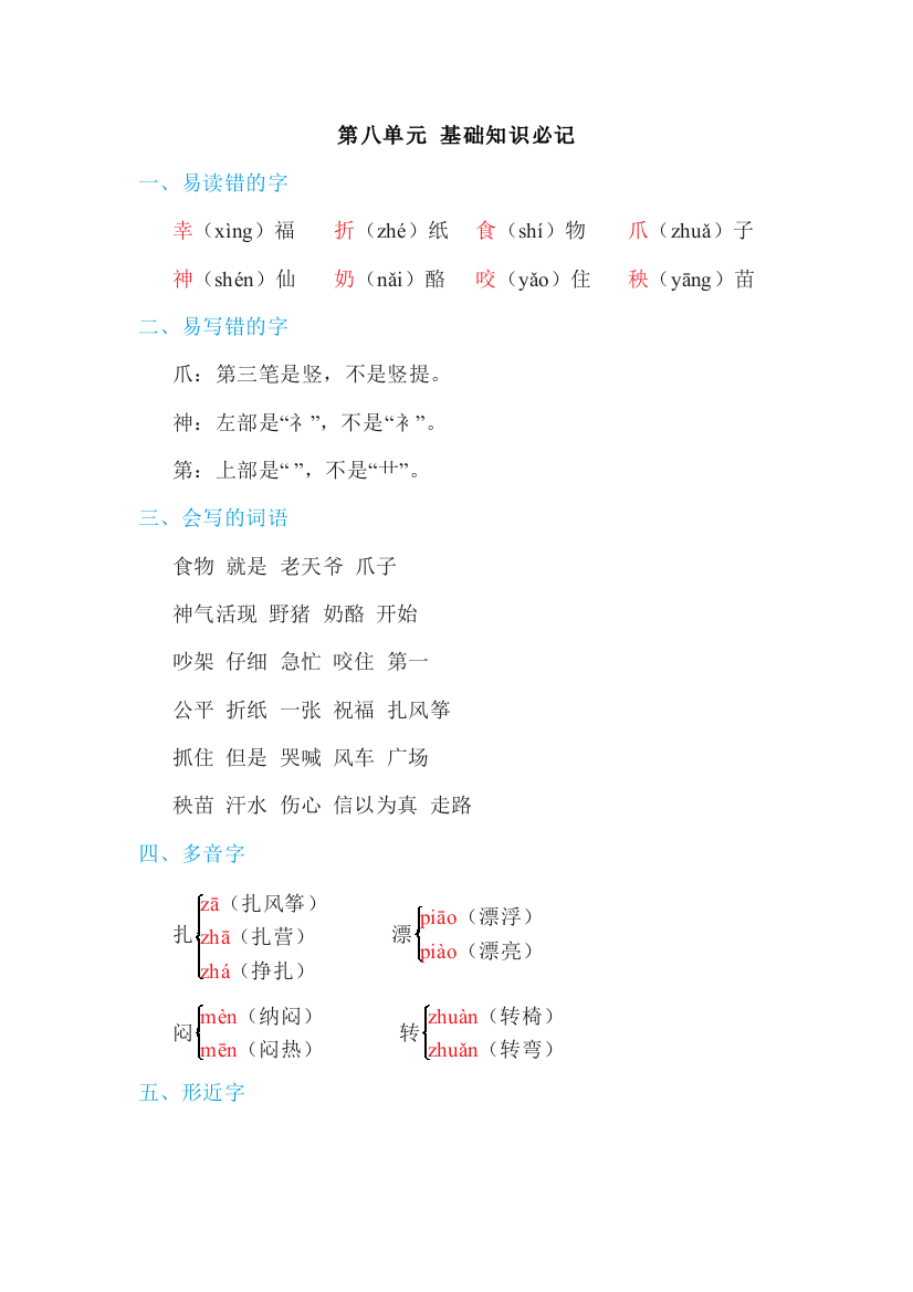 二年级语文上册单元基础知识必记第八单元