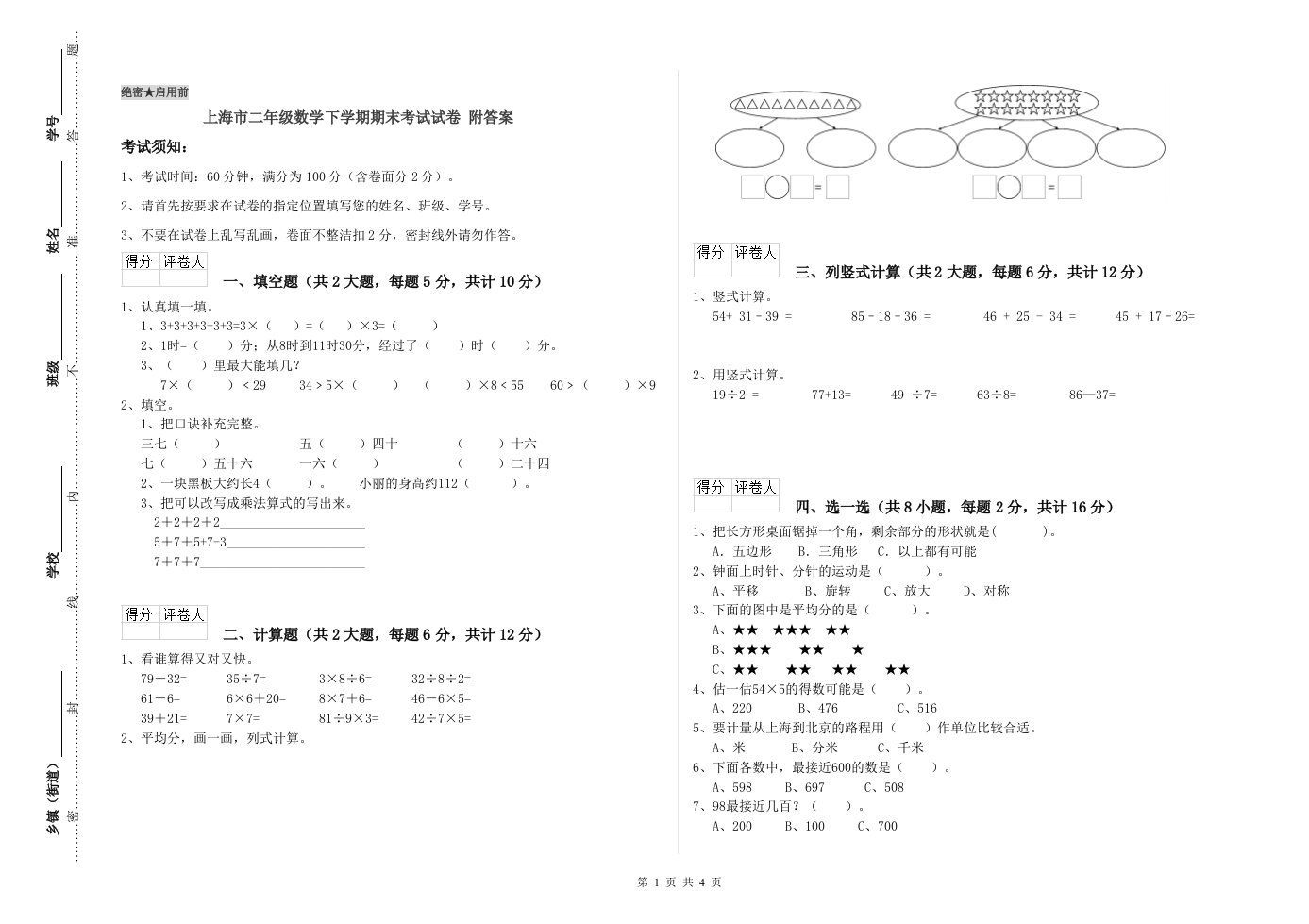 上海市二年级数学下学期期末考试试卷