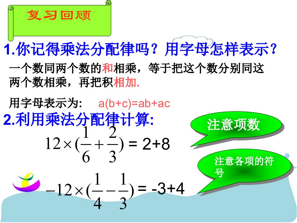 整式的加减-去括号(教学课件