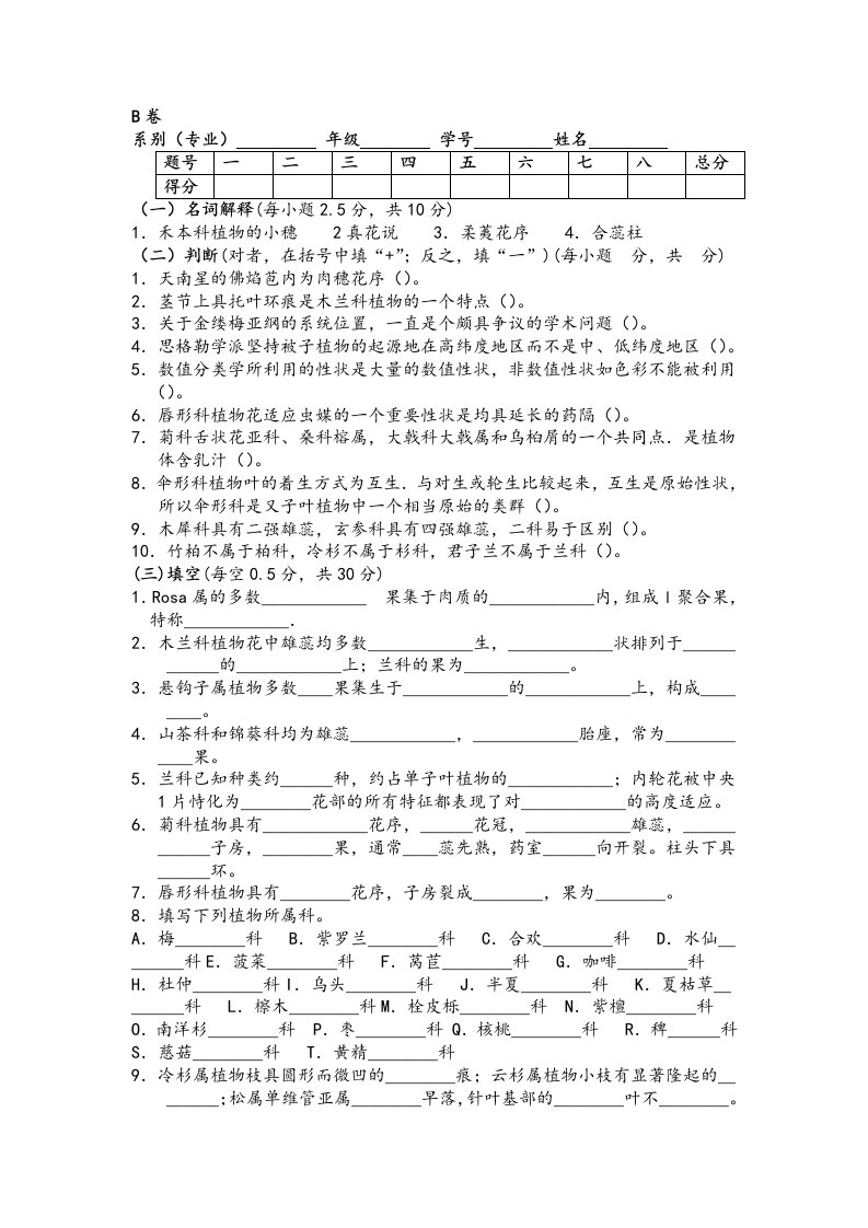 种子植物学试题B