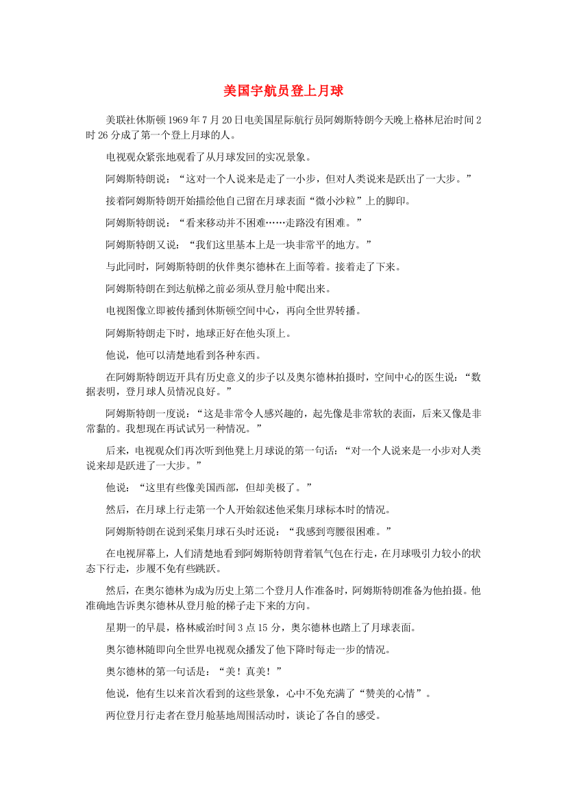 公开课教案教学设计课件语文版初中语文八上《北京喜获年奥运会主办权》-(五)