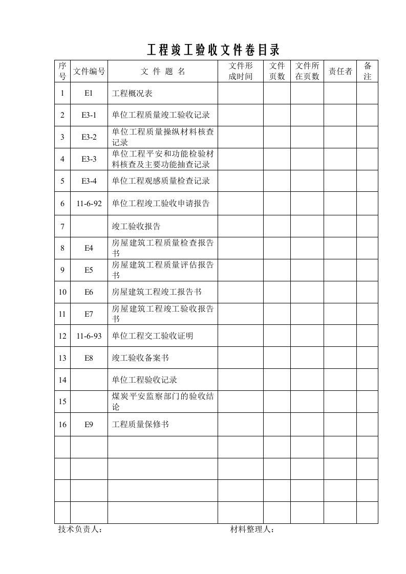 C7施工验收文件