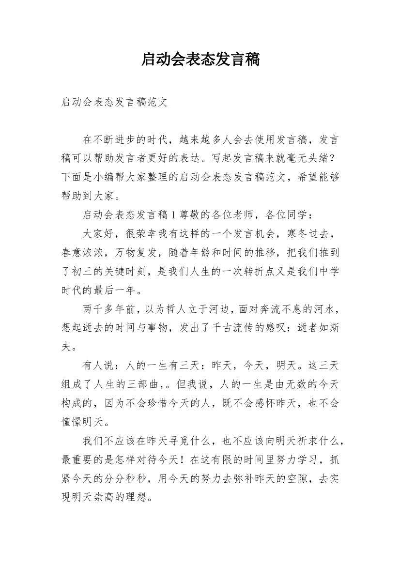 启动会表态发言稿