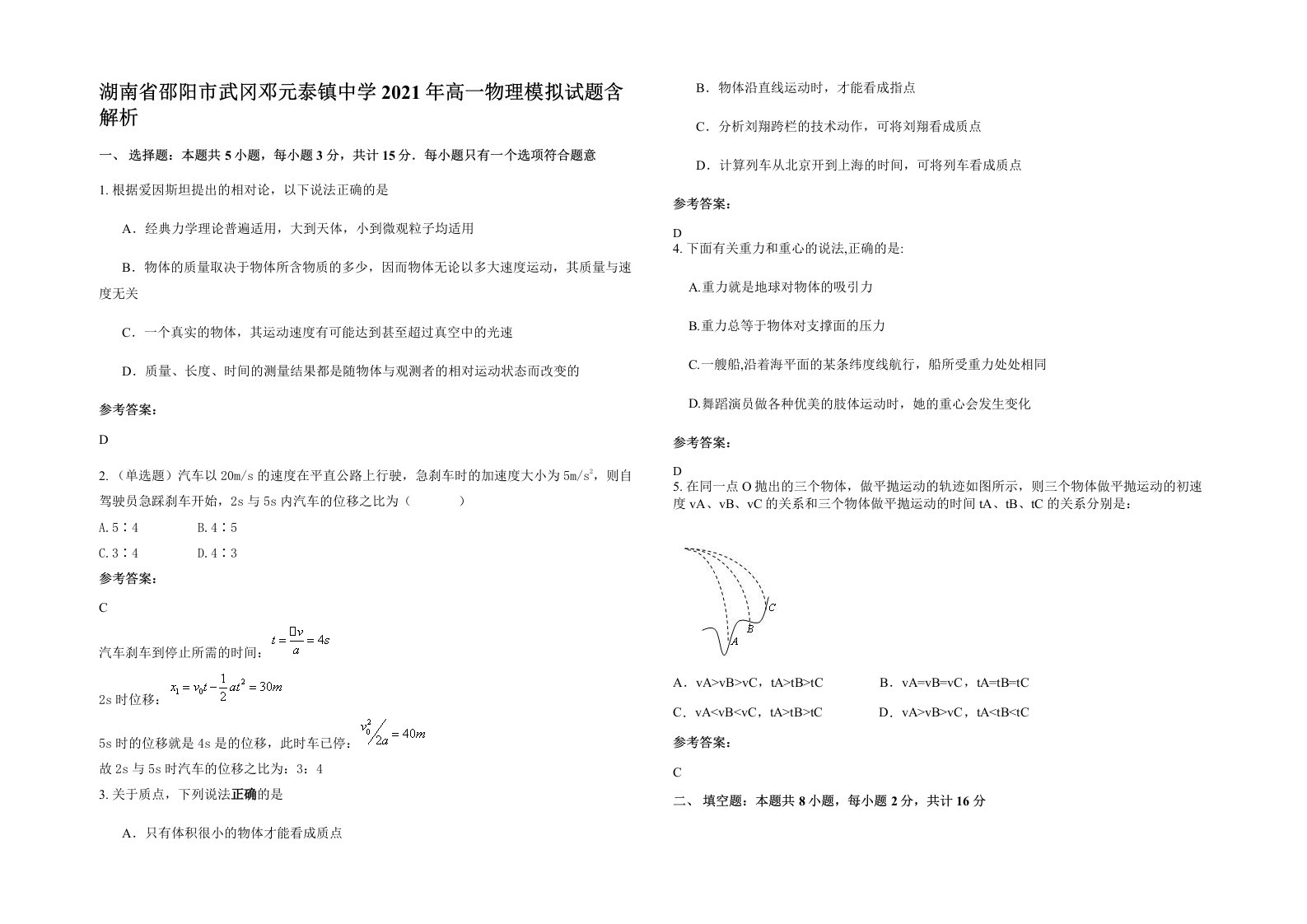 湖南省邵阳市武冈邓元泰镇中学2021年高一物理模拟试题含解析