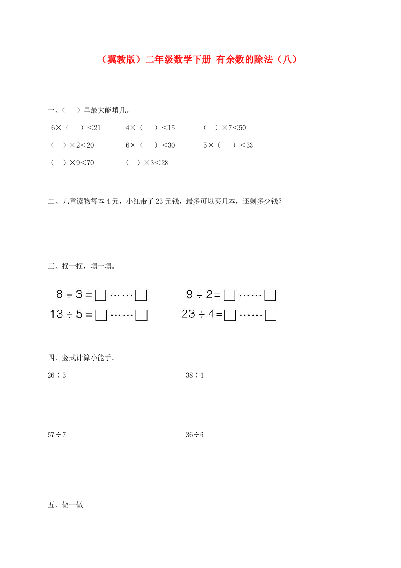 二年级数学下册