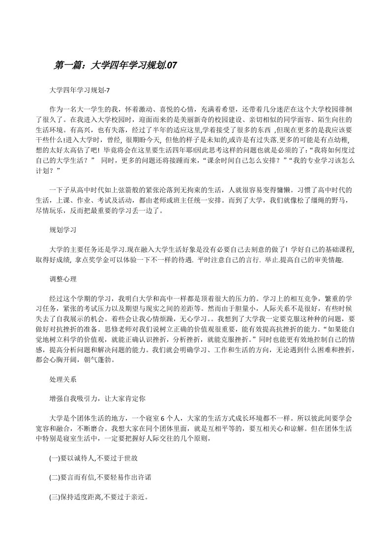 大学四年学习规划.07[修改版]