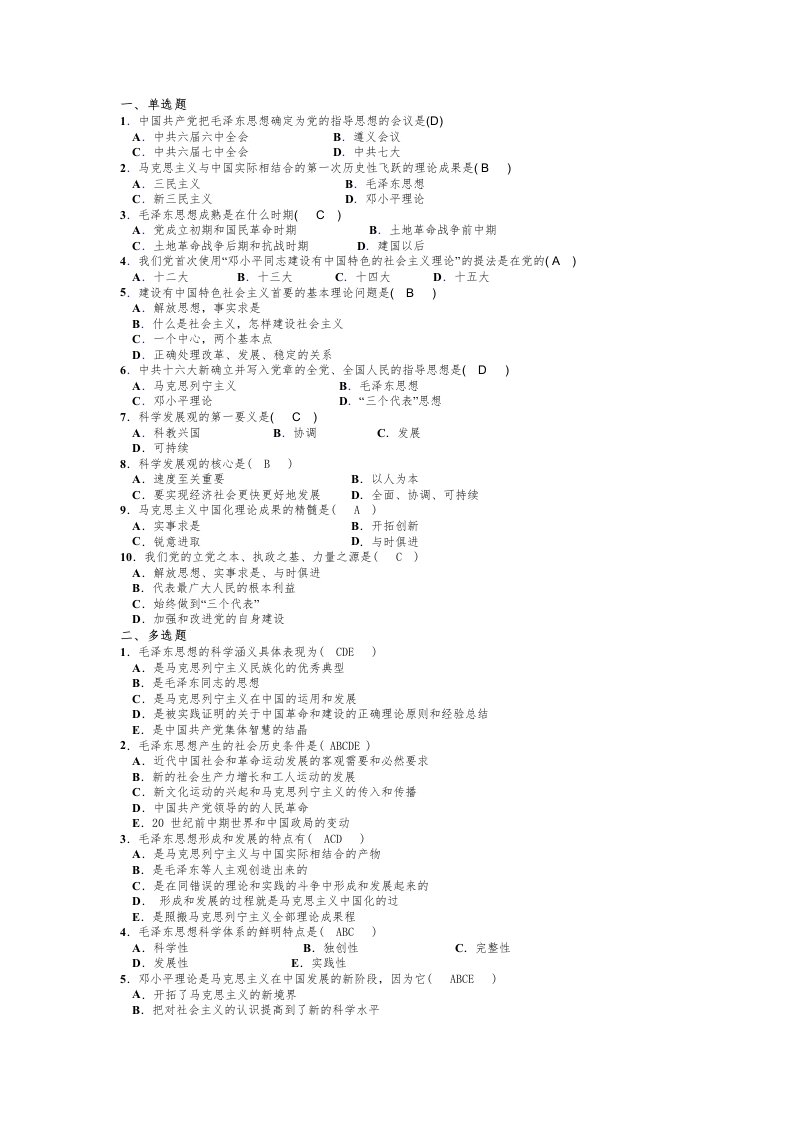 西安工程大学毛概考试题集