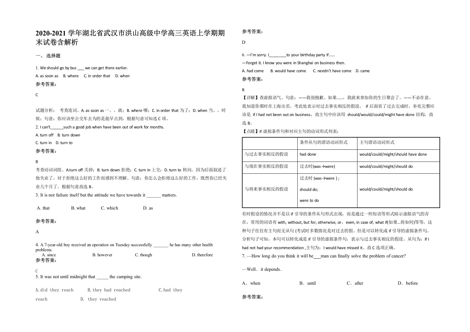 2020-2021学年湖北省武汉市洪山高级中学高三英语上学期期末试卷含解析