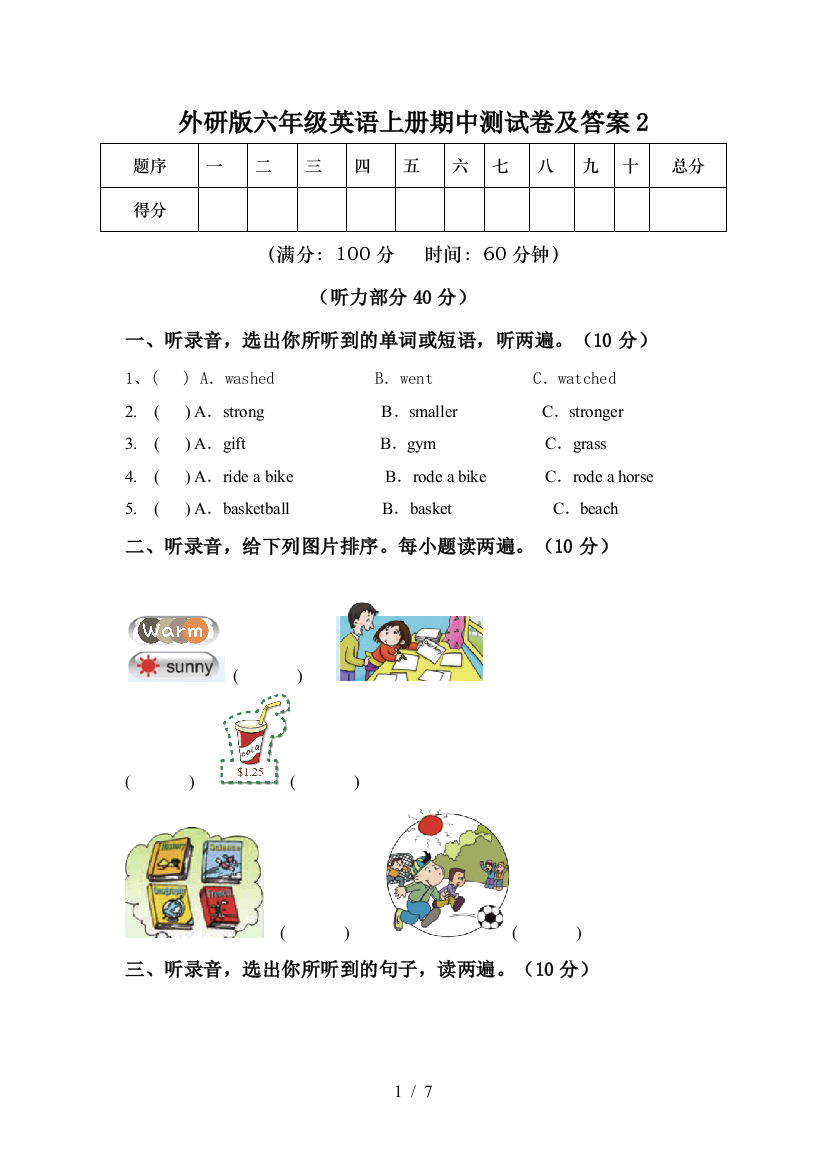 外研版六年级英语上册期中测试卷及答案2