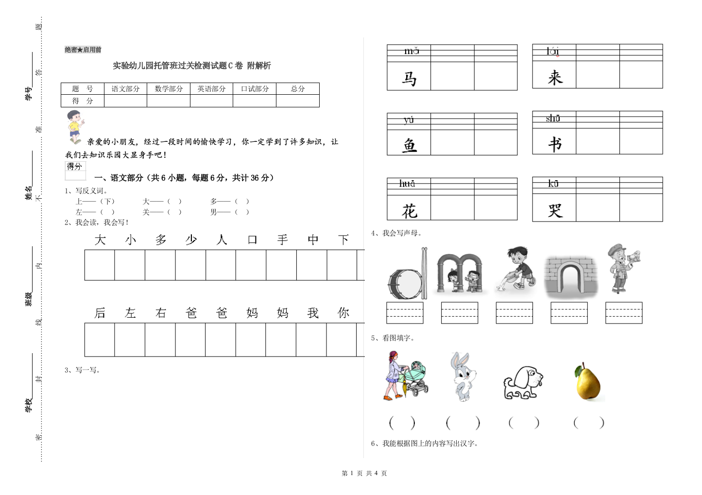 实验幼儿园托管班过关检测试题C卷-附解析