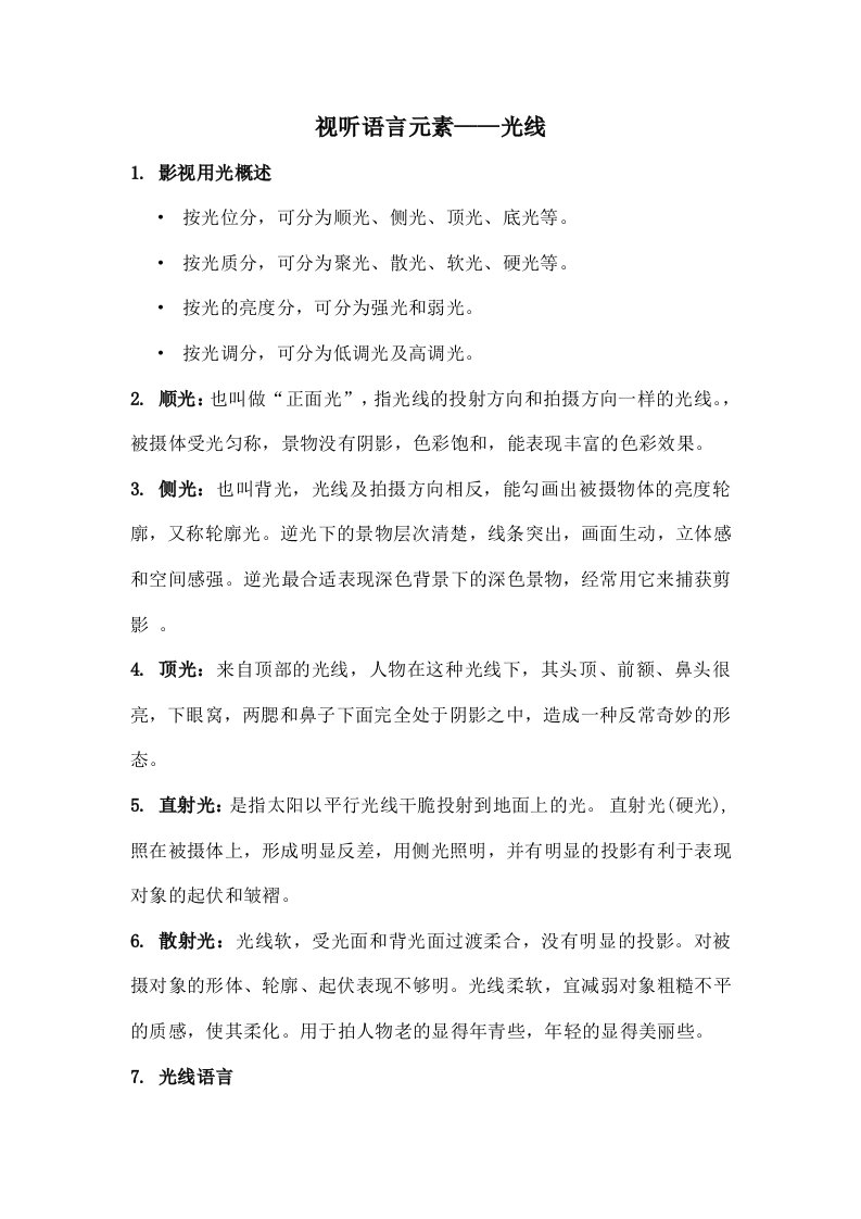 视听语言教案1