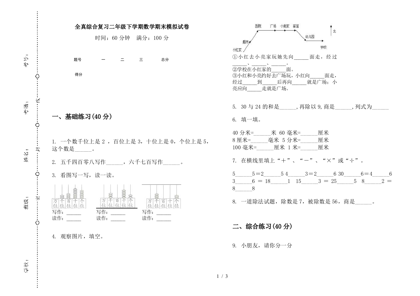 全真综合复习二年级下学期数学期末模拟试卷