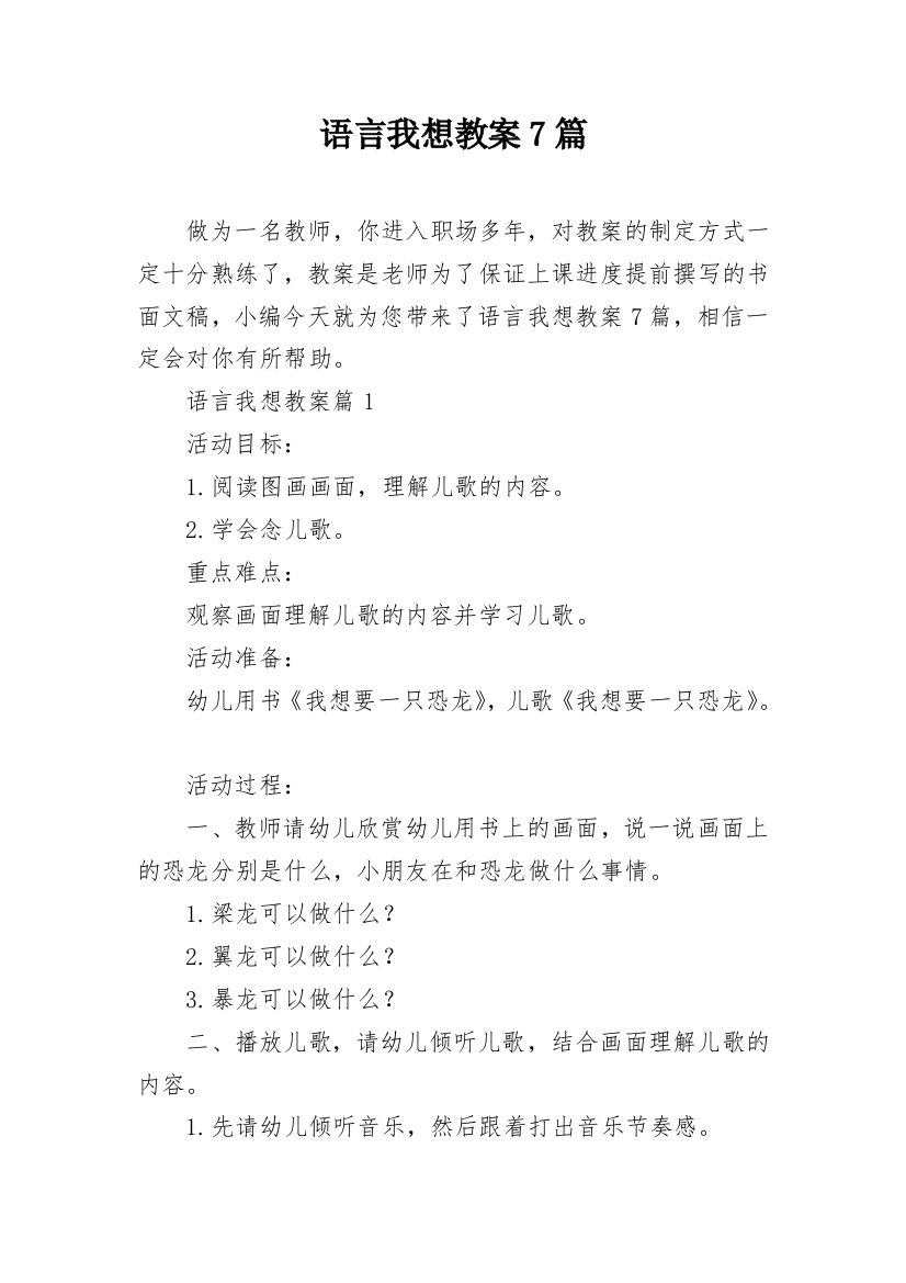 语言我想教案7篇