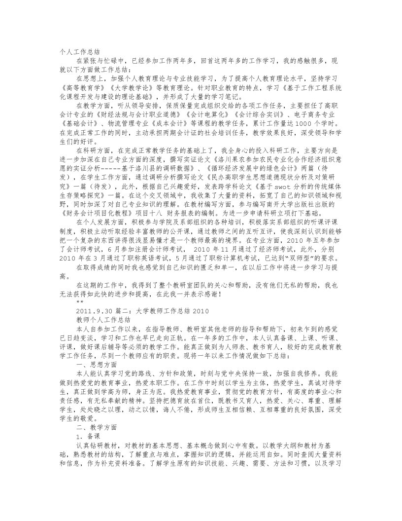 高校教师教学工作总结