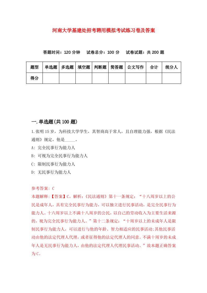 河南大学基建处招考聘用模拟考试练习卷及答案第3套