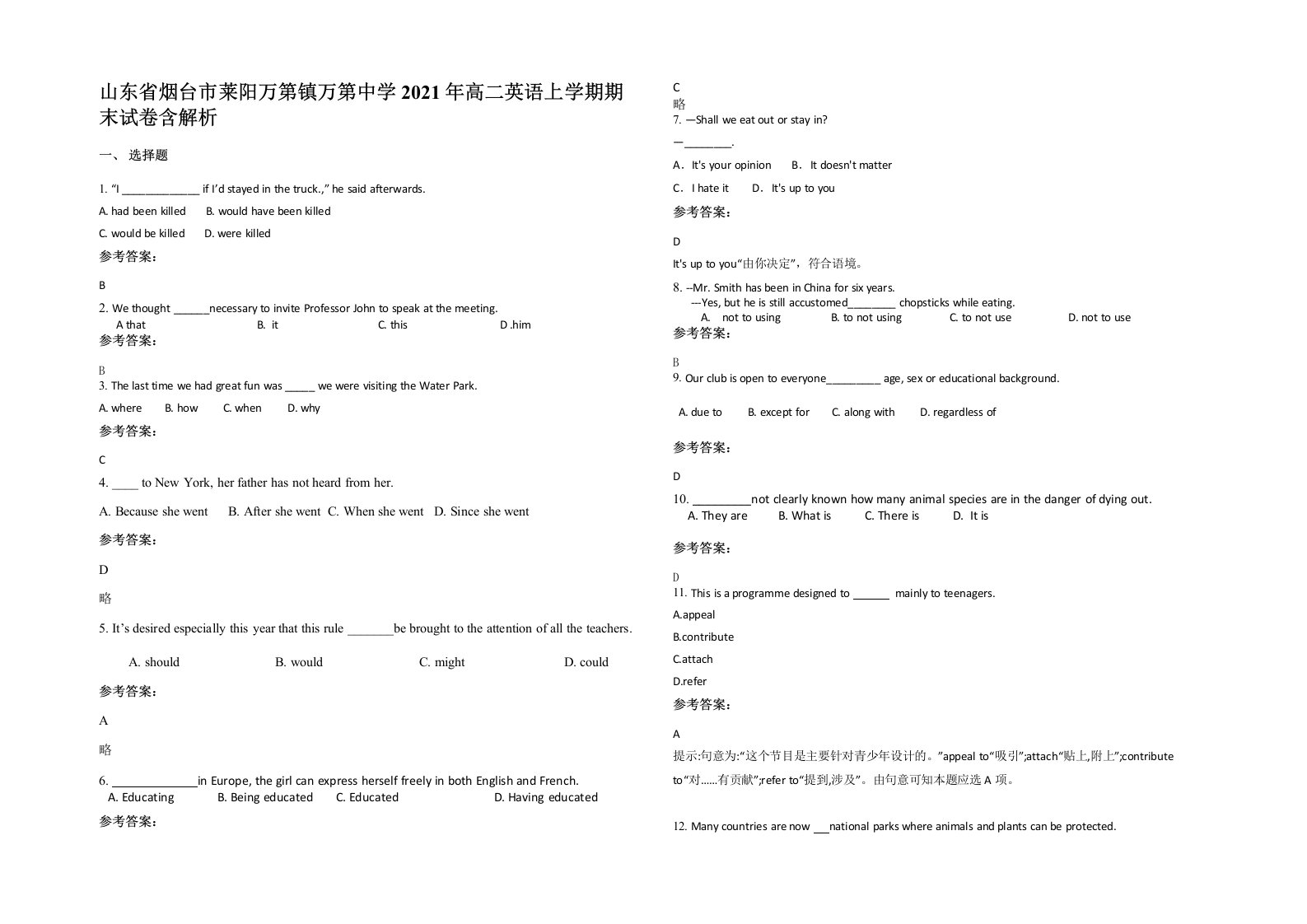 山东省烟台市莱阳万第镇万第中学2021年高二英语上学期期末试卷含解析