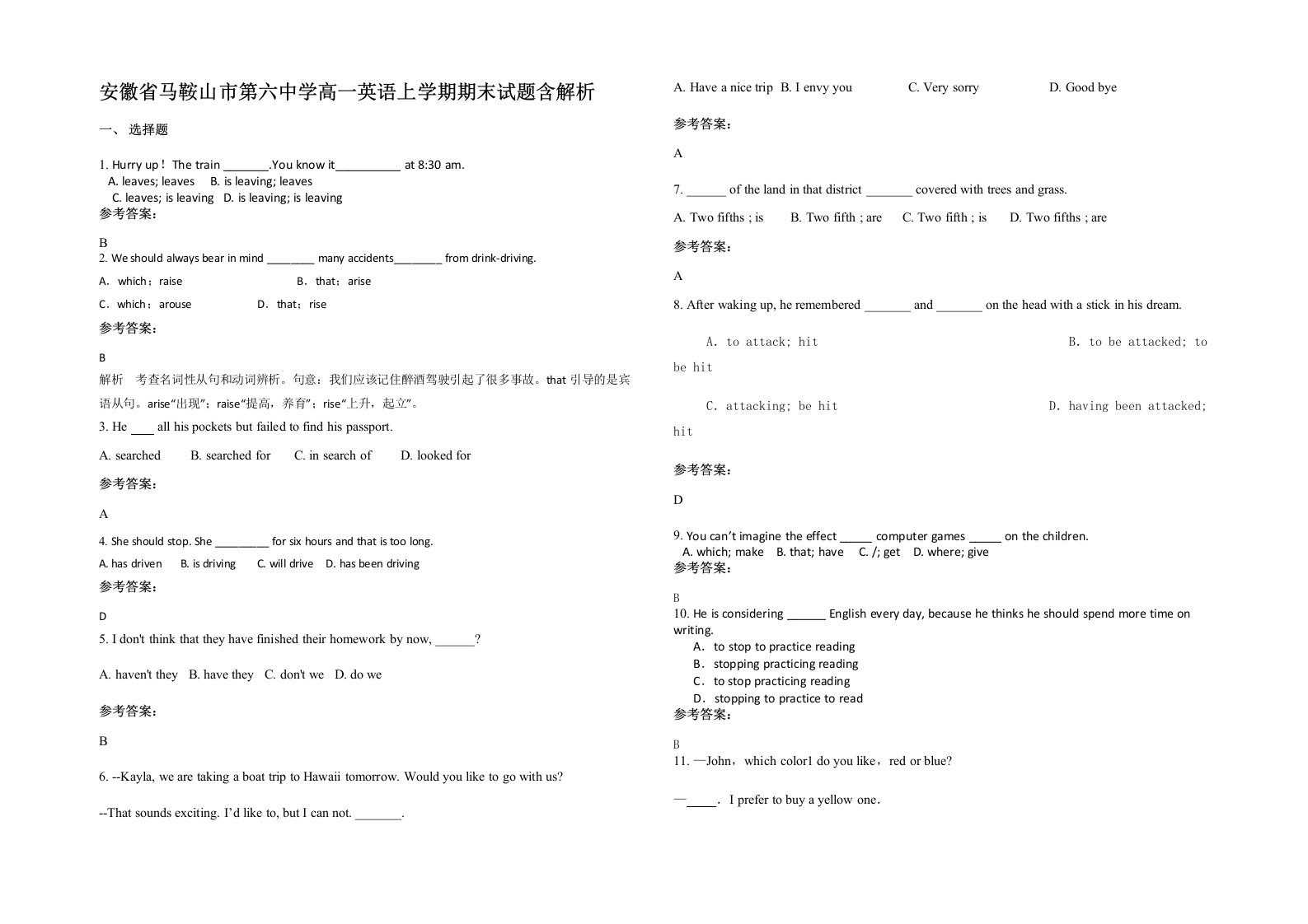 安徽省马鞍山市第六中学高一英语上学期期末试题含解析