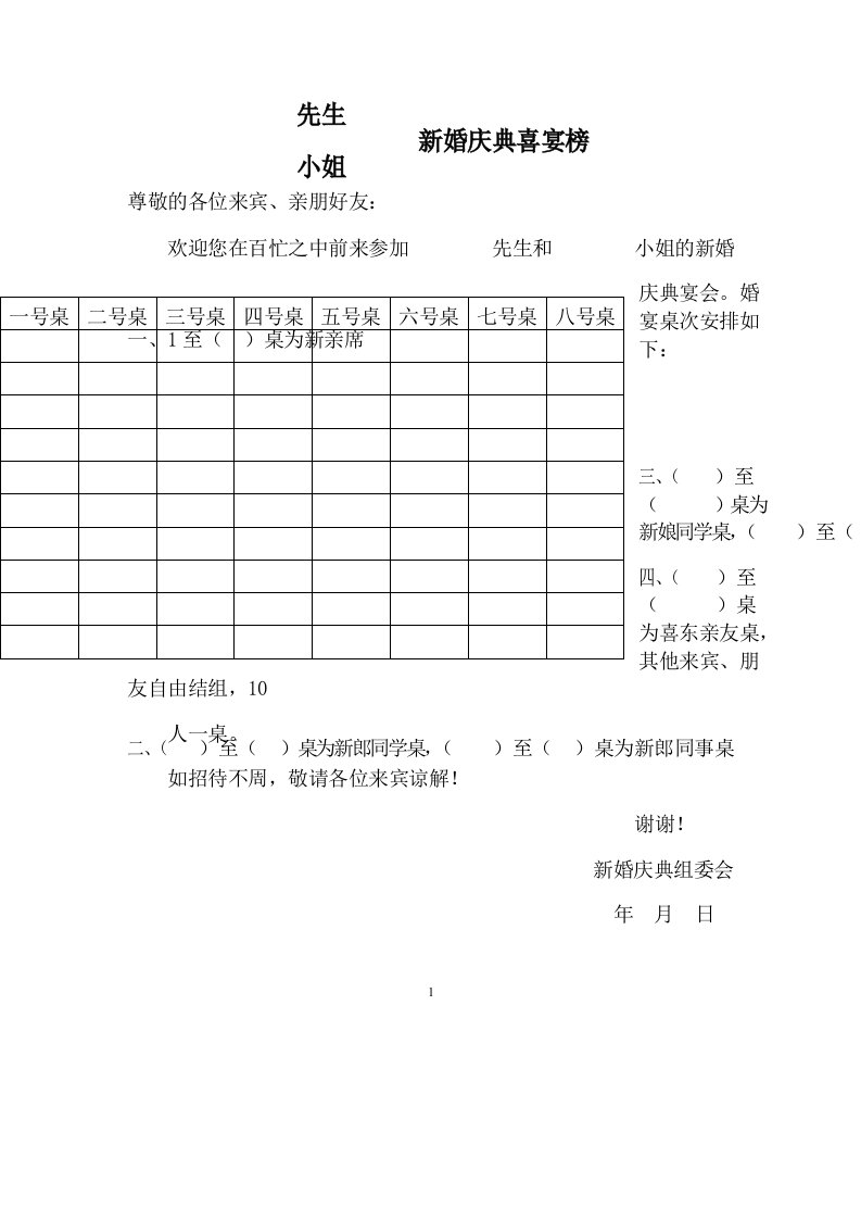 新婚庆典工作安排完整