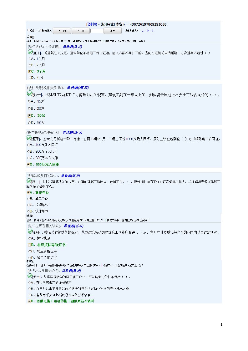 住房和城乡建设领域专业人员岗位资料员考试试题