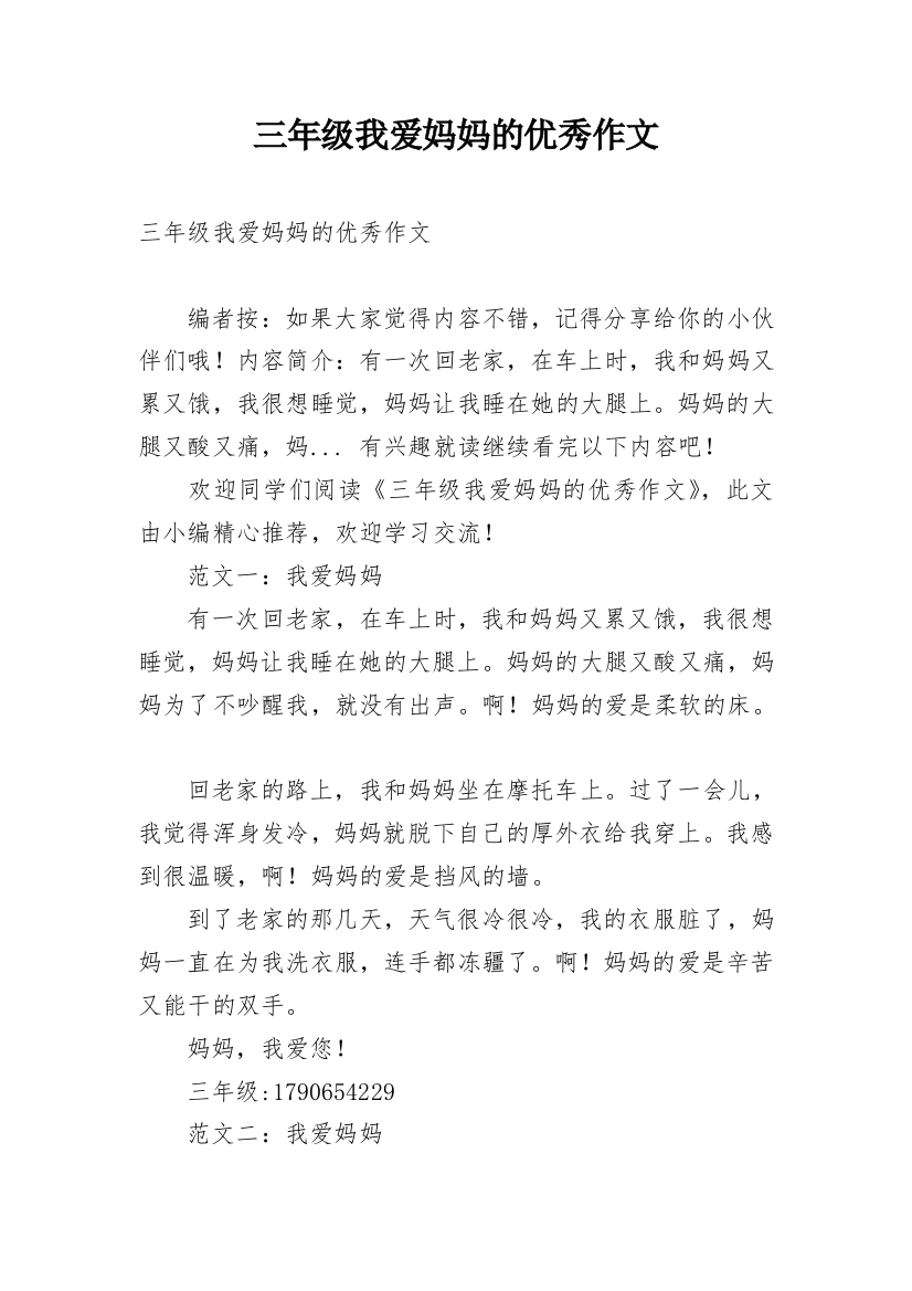 三年级我爱妈妈的优秀作文