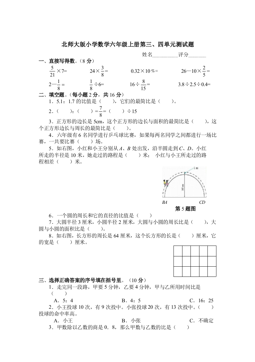 北师大版六年级数学上册第3、4单元测试题