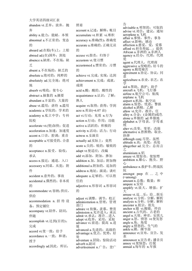 四级英语词汇整理珍藏