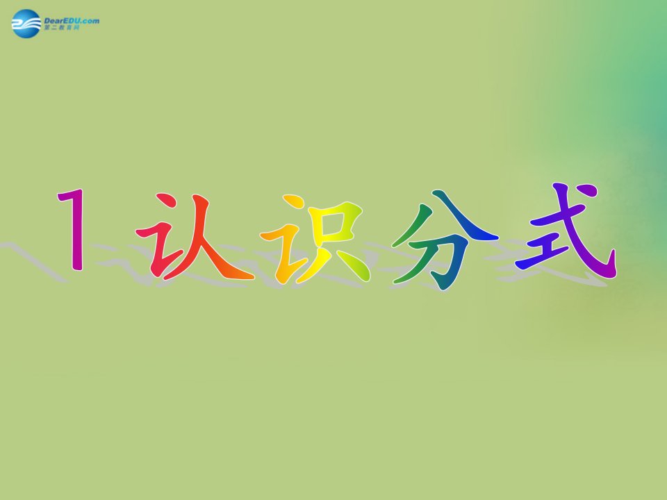 2015春八年级数学下册《5.1