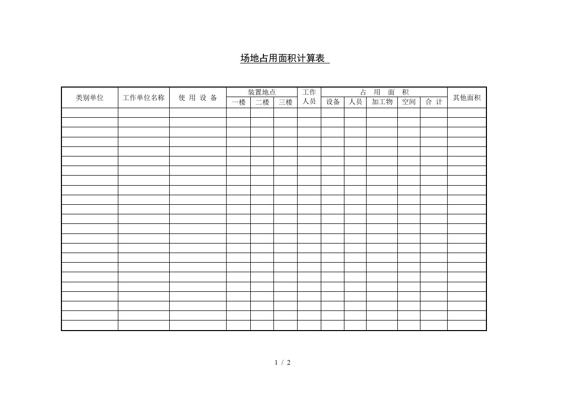 人事管理表格大全18