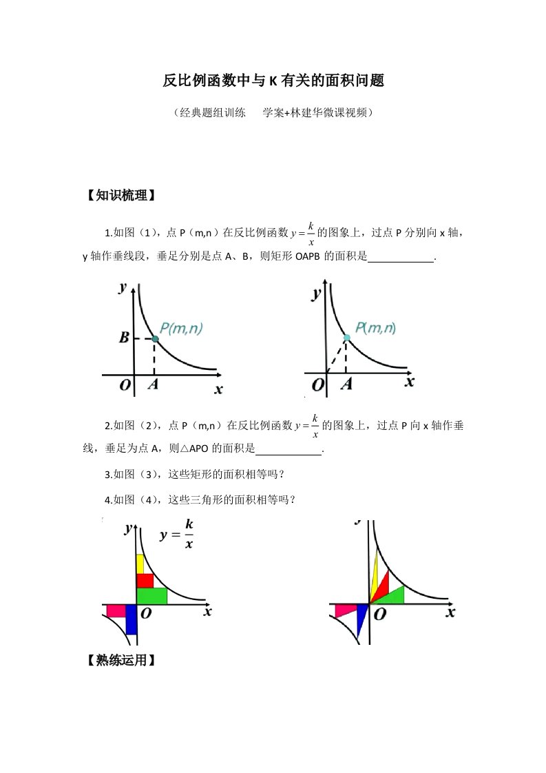 反比例函数中K与面积一