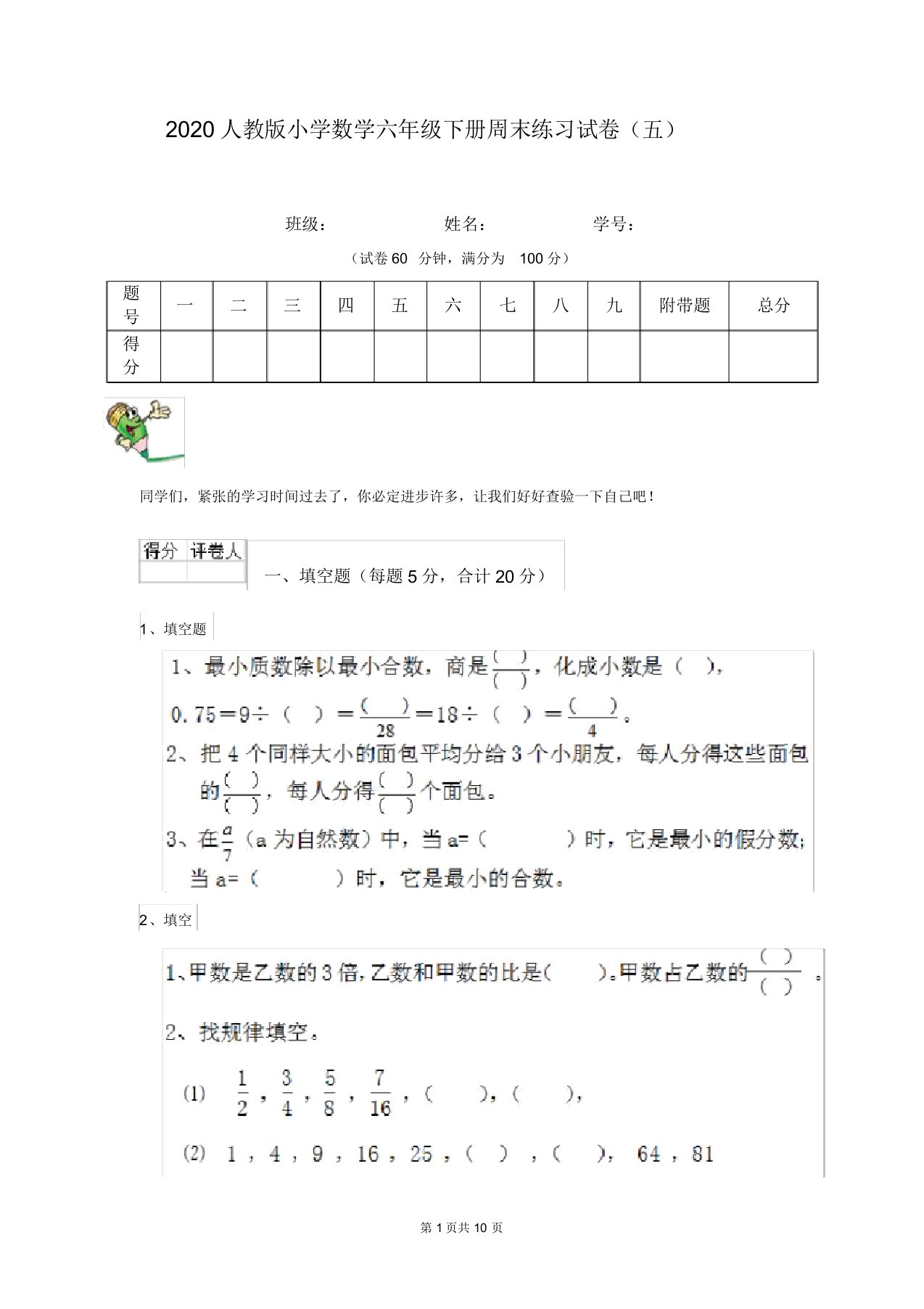 2020人教版小学数学六年级下册周末练习试卷(五)