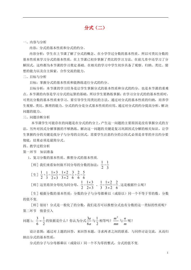 云南省昆明市艺卓高级中学八年级数学下册《3.1