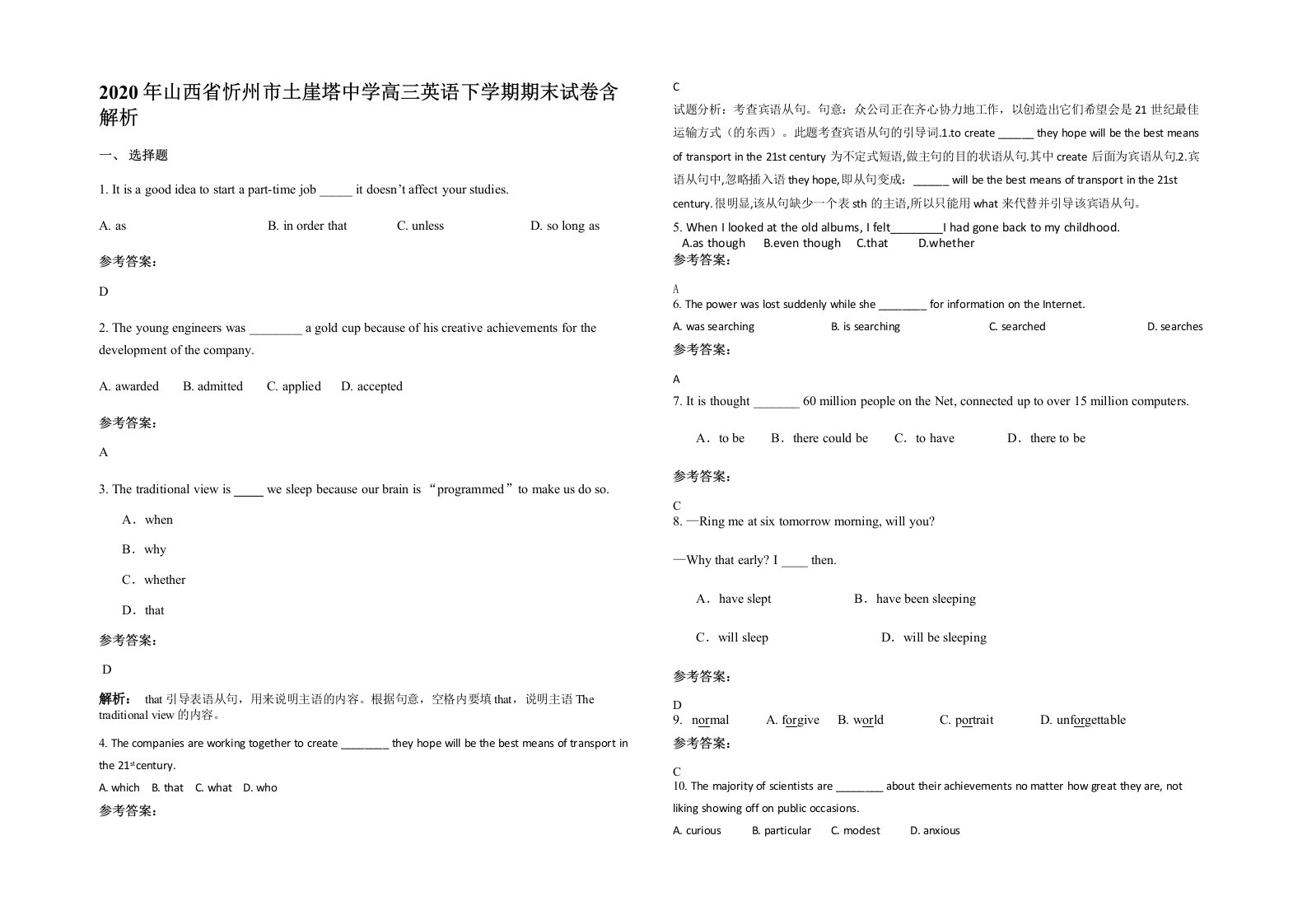 2020年山西省忻州市土崖塔中学高三英语下学期期末试卷含解析