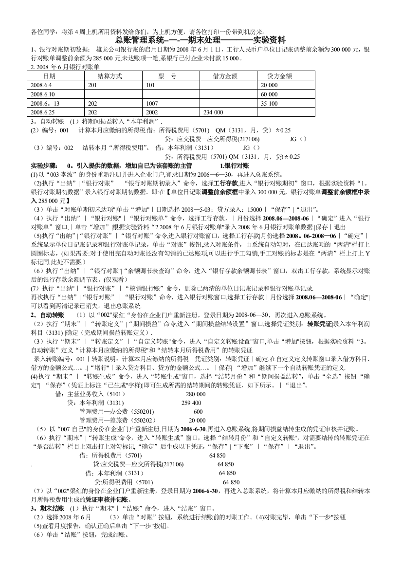 实验四--总账管理系统期末处理--修改版