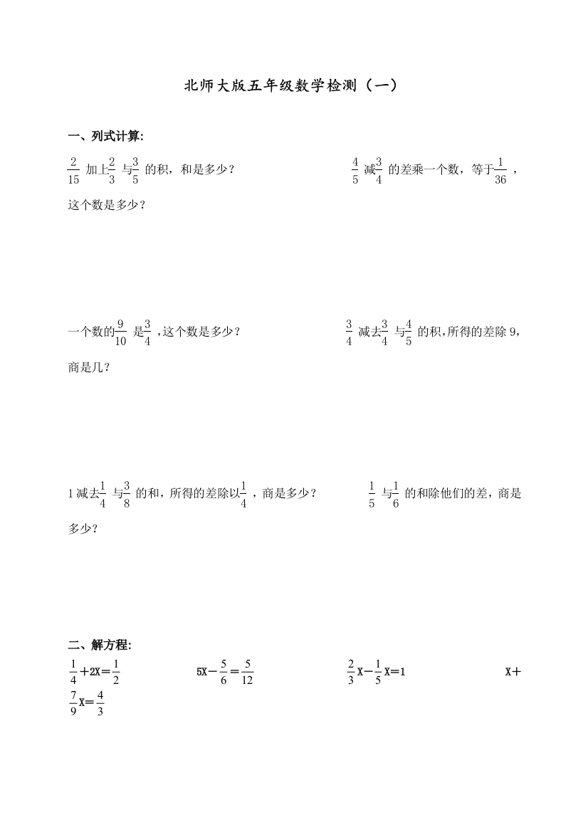 北师大版五年级数学下册期末试卷一