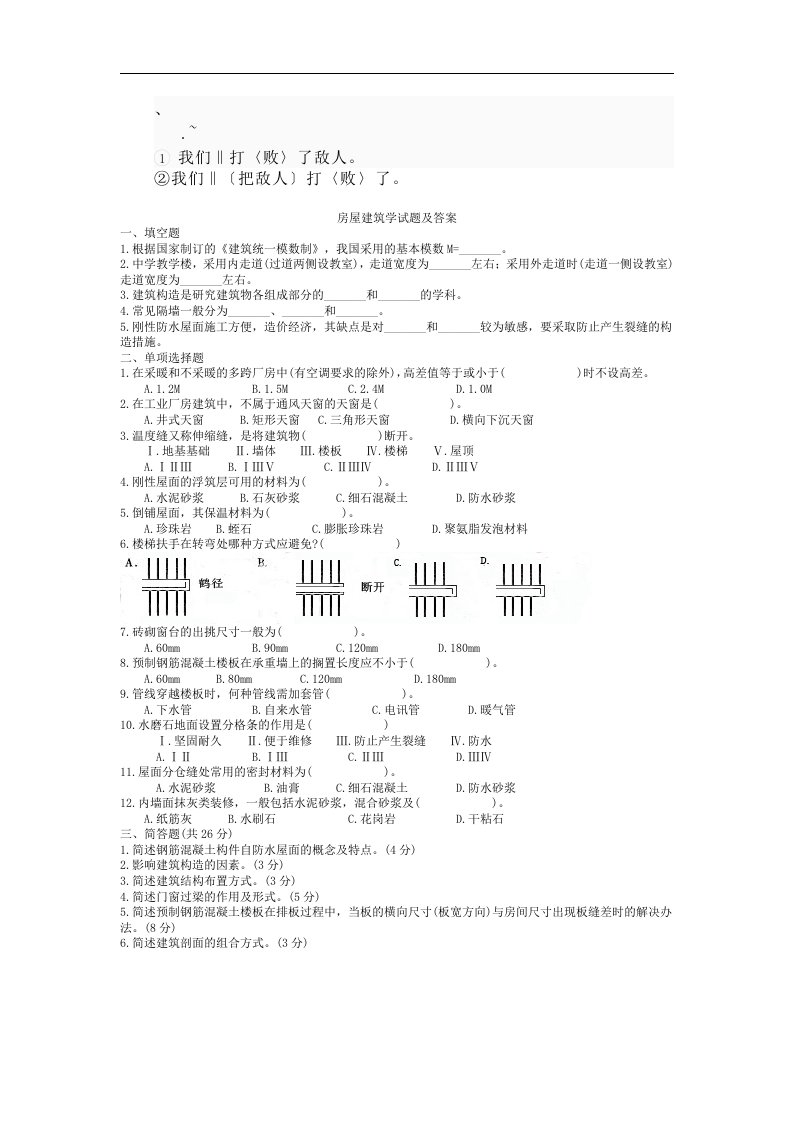 bg-sfelt房屋建筑学试题及答案