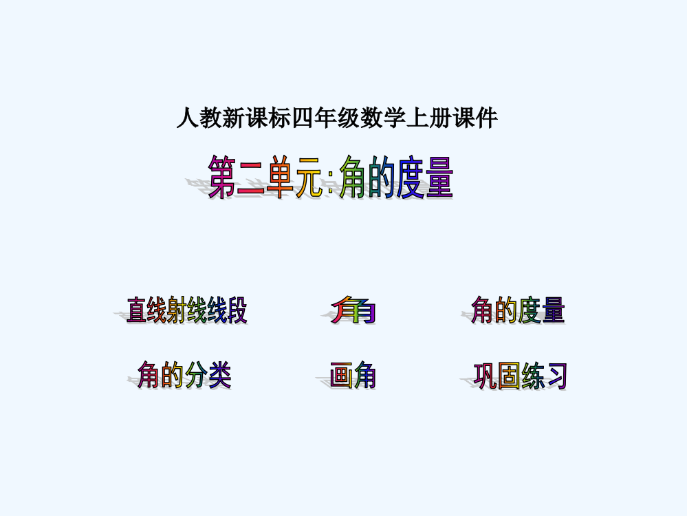 四年级数学上册