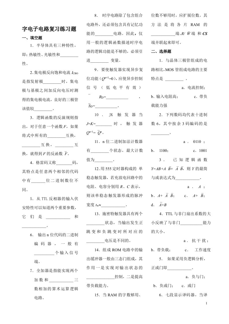 数字电路期末知识点复习题