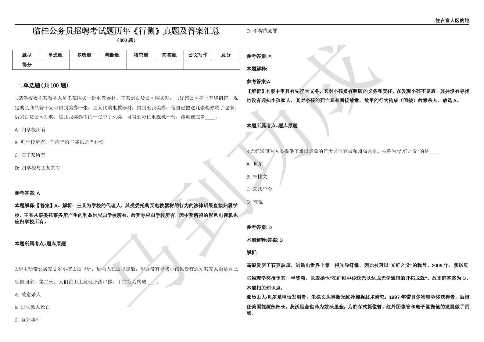 临桂公务员招聘考试题历年《行测》真题及答案汇总精选1