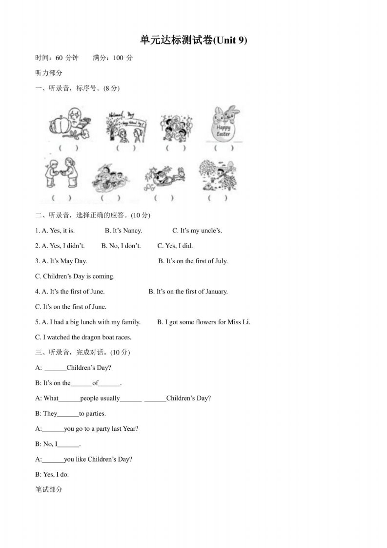 深港朗文版英语四级下册Unit9Festivals单元测试卷