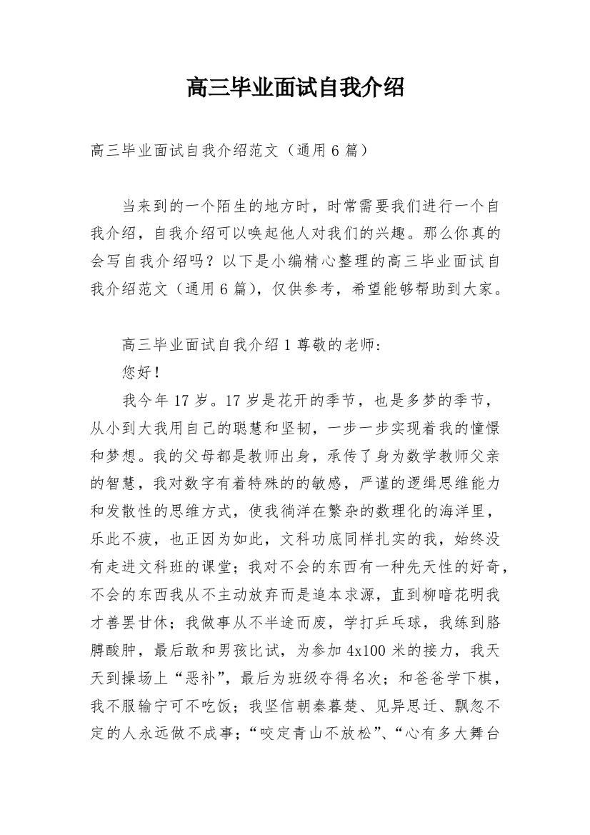 高三毕业面试自我介绍