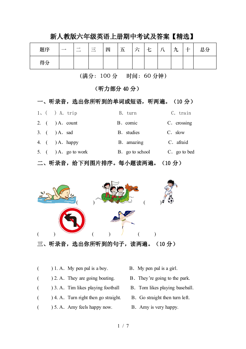 新人教版六年级英语上册期中考试及答案【精选】