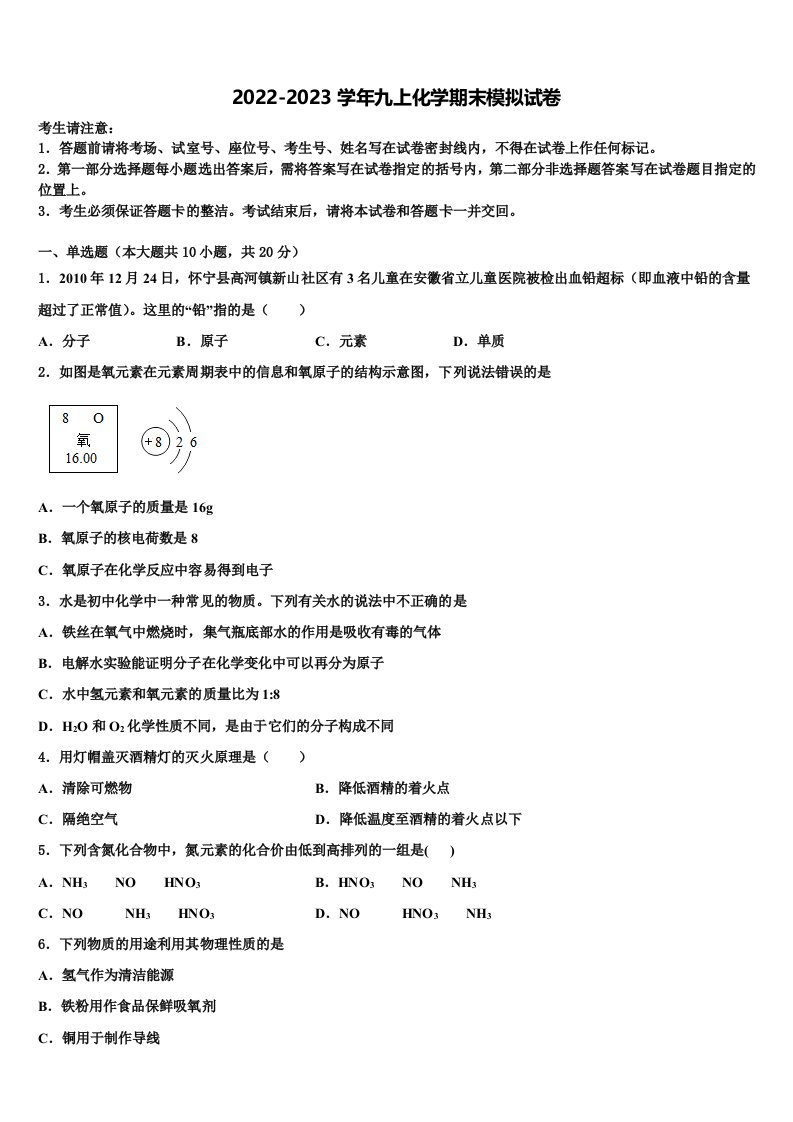 安徽省定远县七里塘中学2022年九年级化学第一学期期末综合测试模拟试题含解析