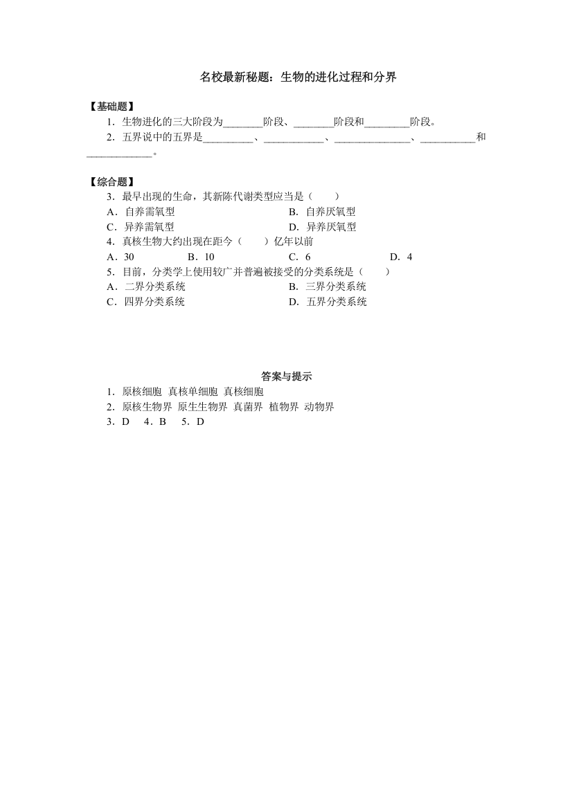 名校最新秘题