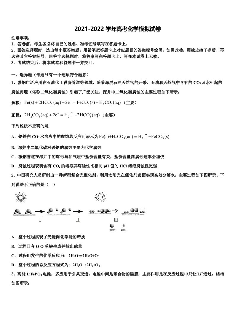 2021-2022学年甘肃省金昌市永昌县四中高三最后一卷化学试卷含解析