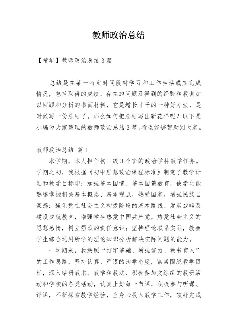 教师政治总结